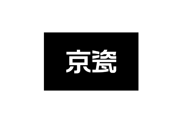 ネガタイプ