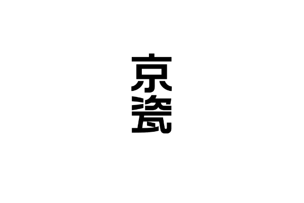 ポジタイプ